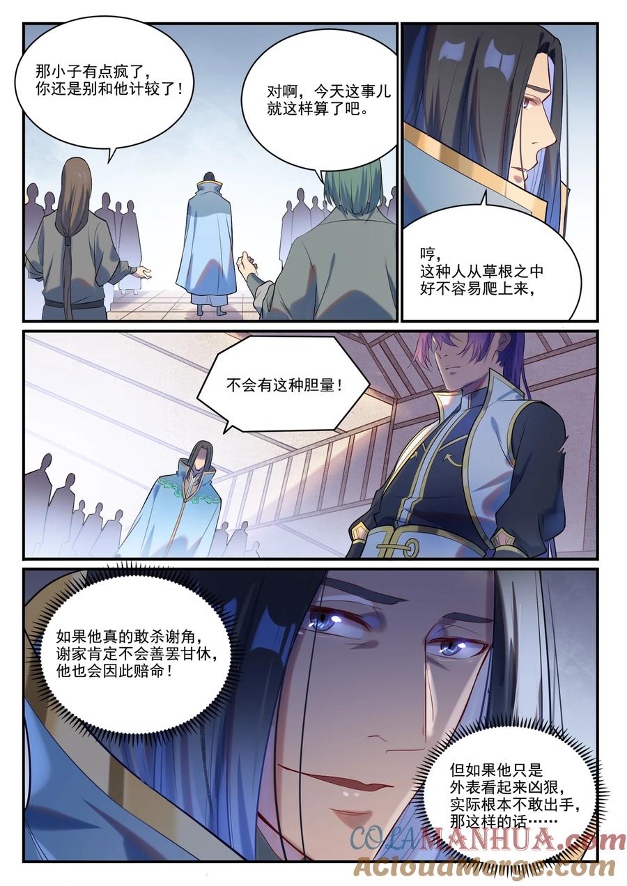 百炼成神 第876回 铤而走險 第13页