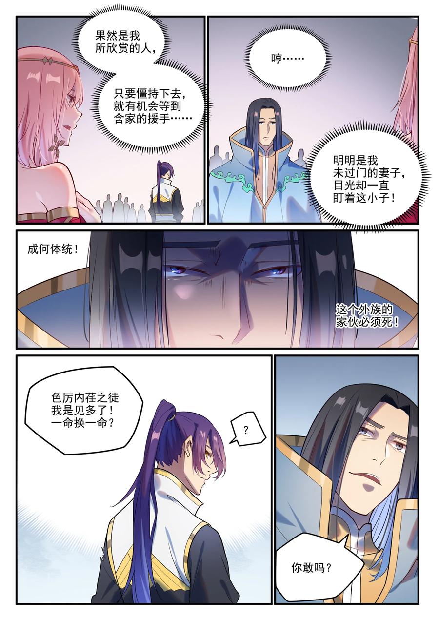 百炼成神 第876回 铤而走險 第12页