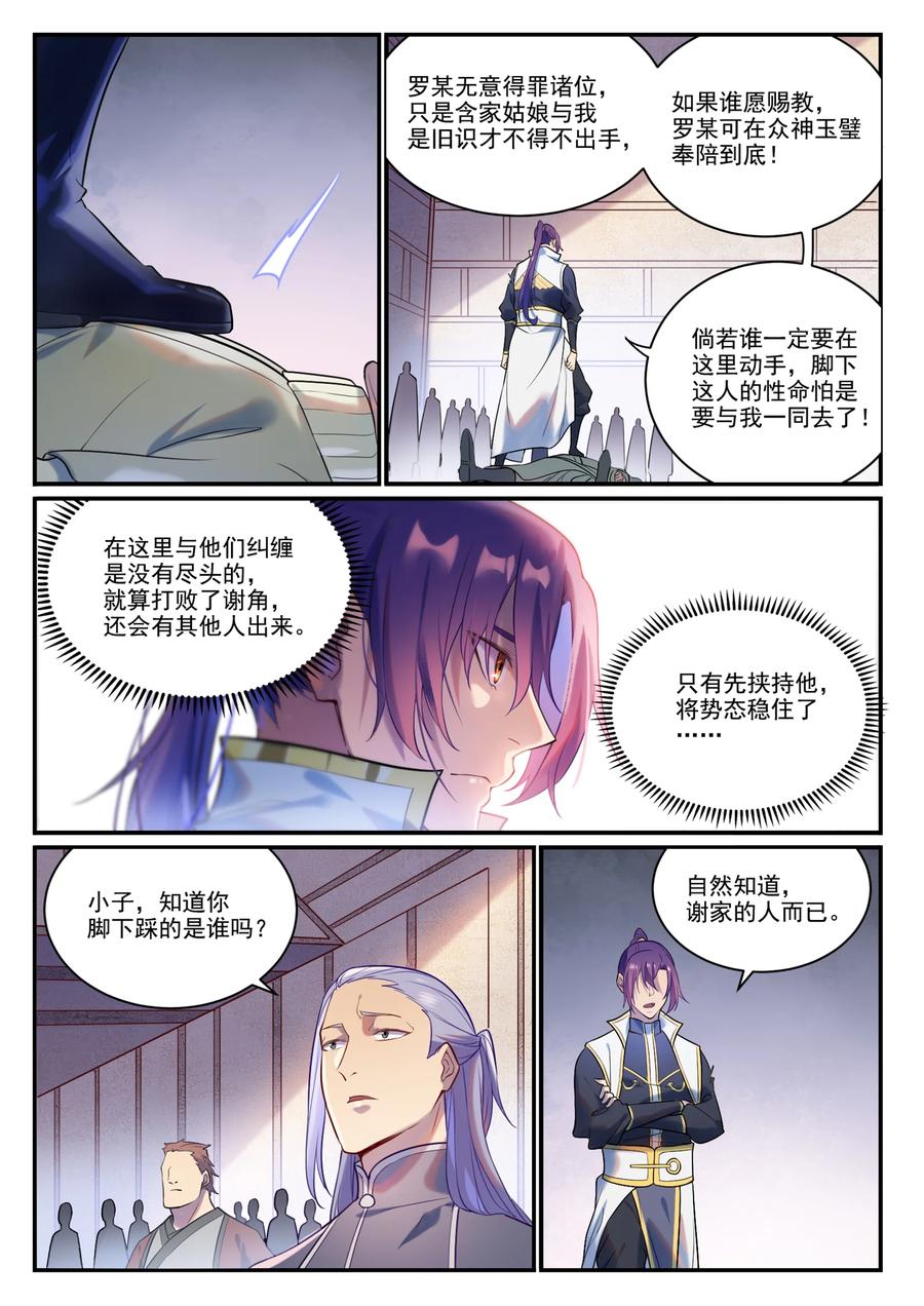 百炼成神 第876回 铤而走險 第10页