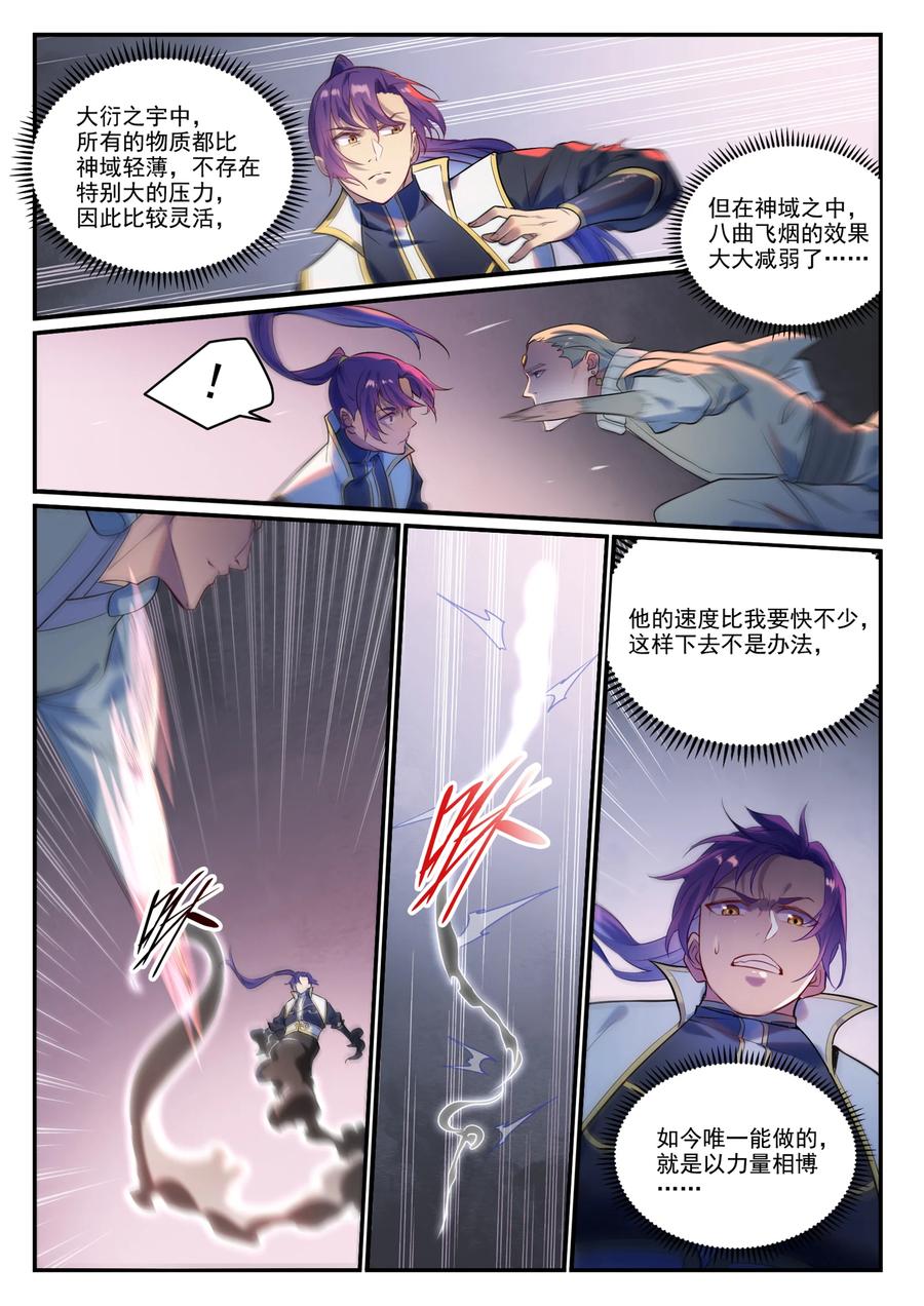 百炼成神 第876回 铤而走險 第4页