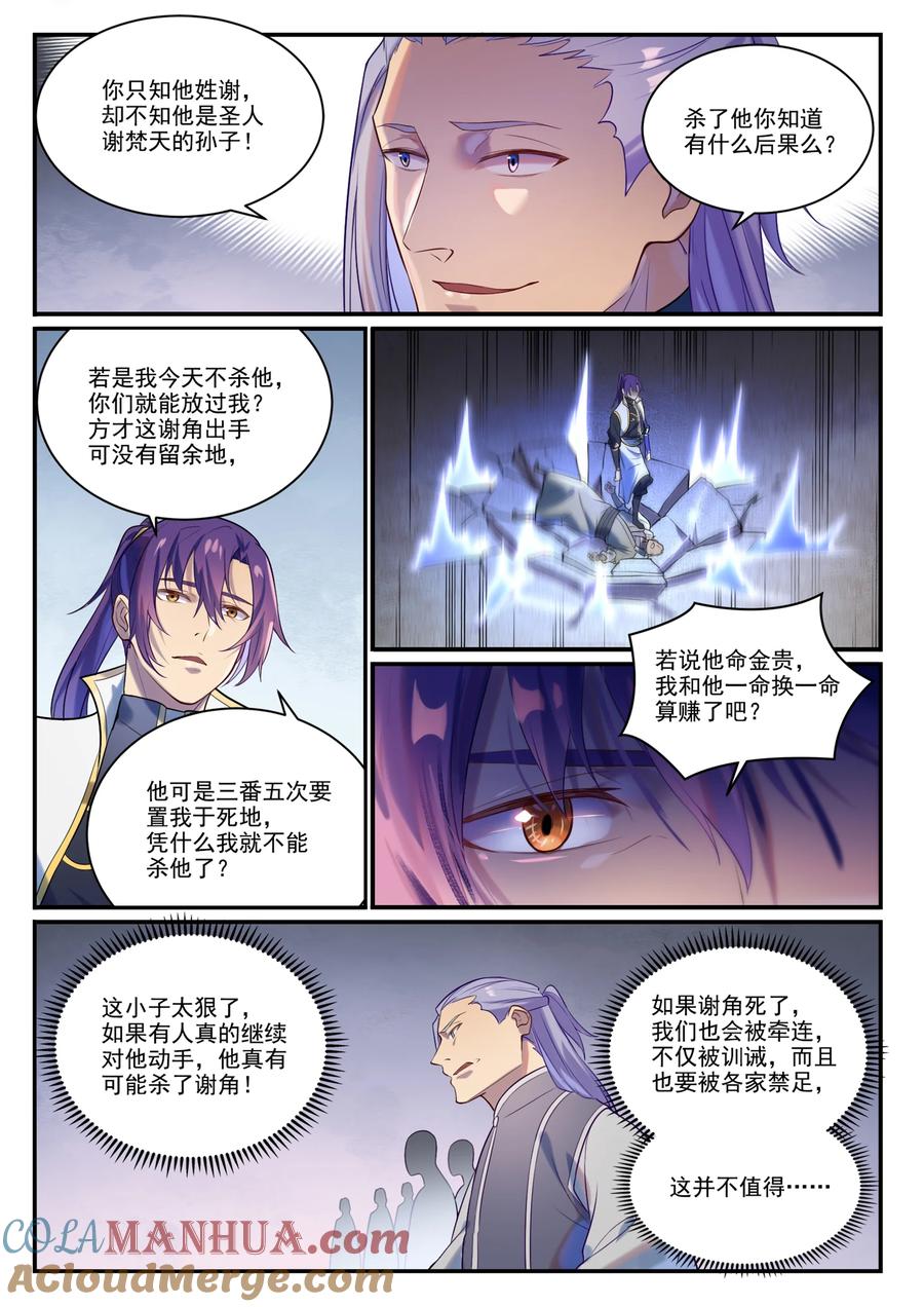 百炼成神 第876回 铤而走險 第11页