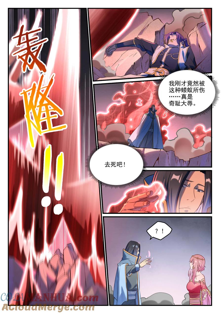 百炼成神 第877回 积怨成怒 第11页
