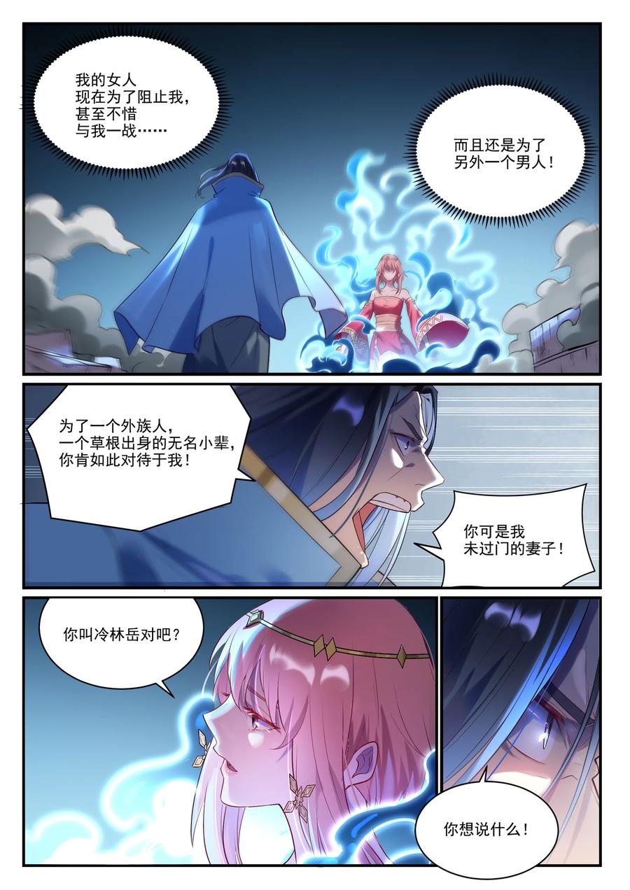 百炼成神 第877回 积怨成怒 第14页