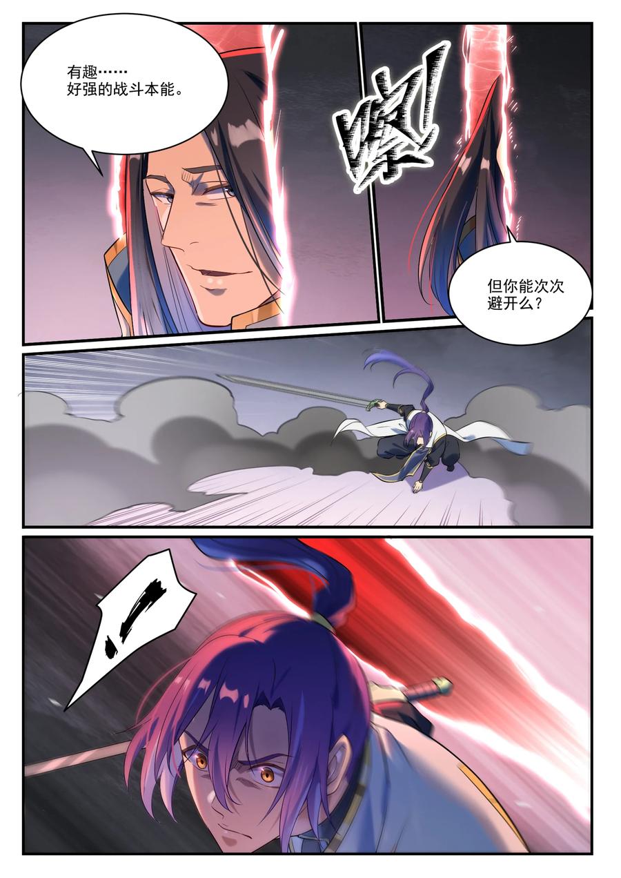 百炼成神 第877回 积怨成怒 第4页