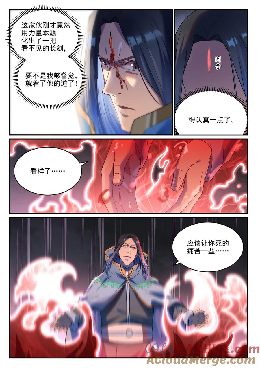 百炼成神 第877回 积怨成怒 第7页