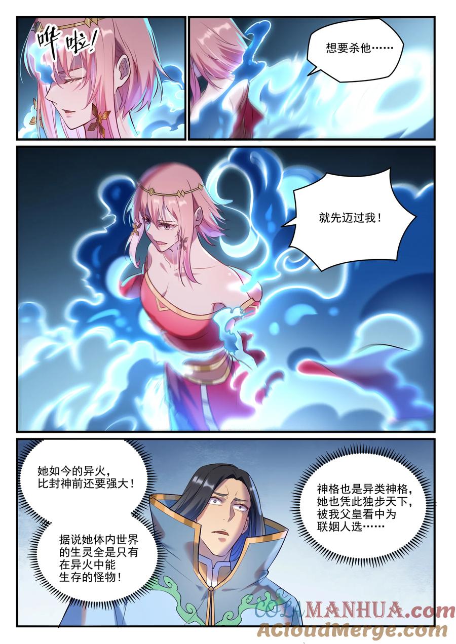 百炼成神 第877回 积怨成怒 第13页