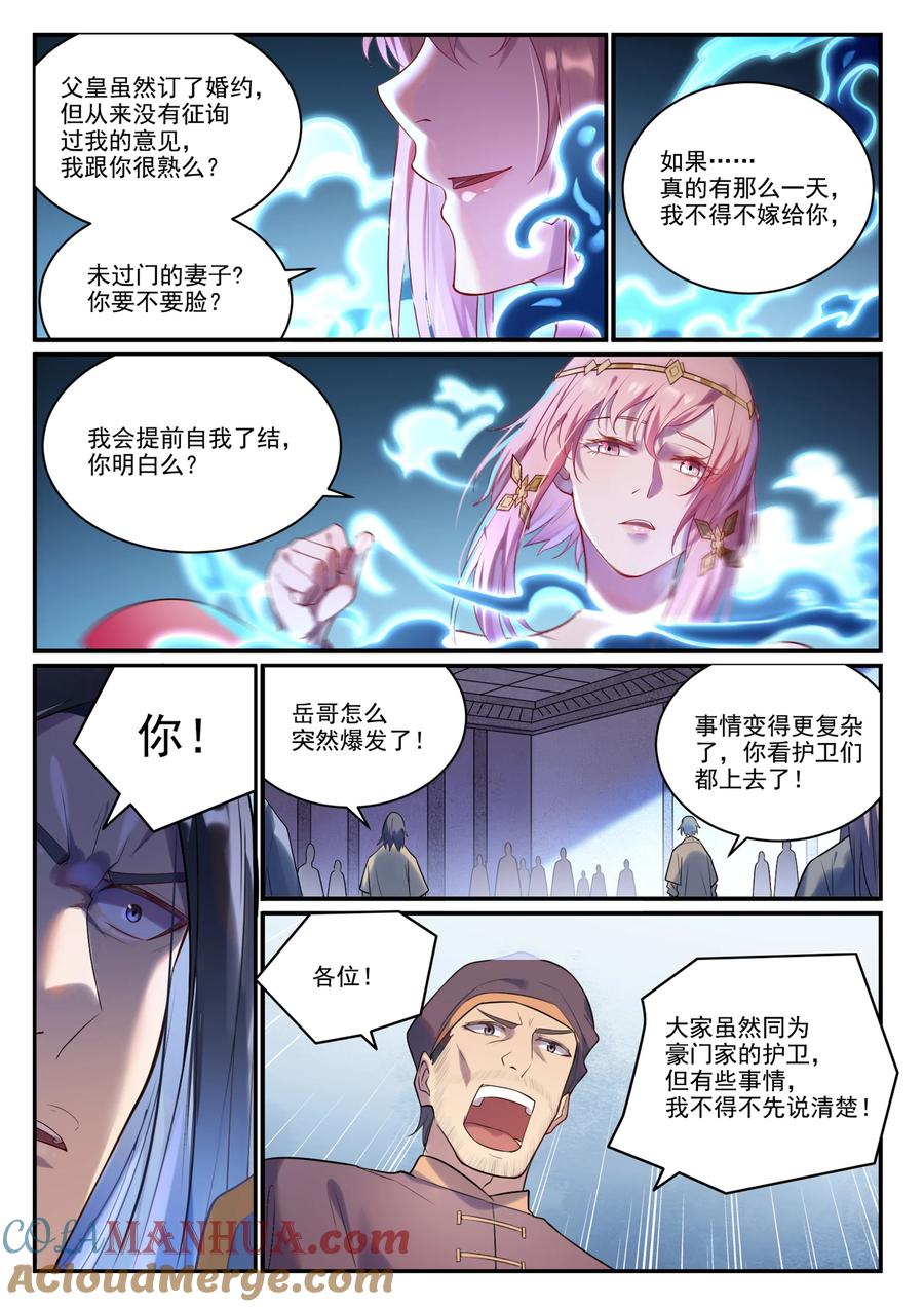 百炼成神 第877回 积怨成怒 第15页