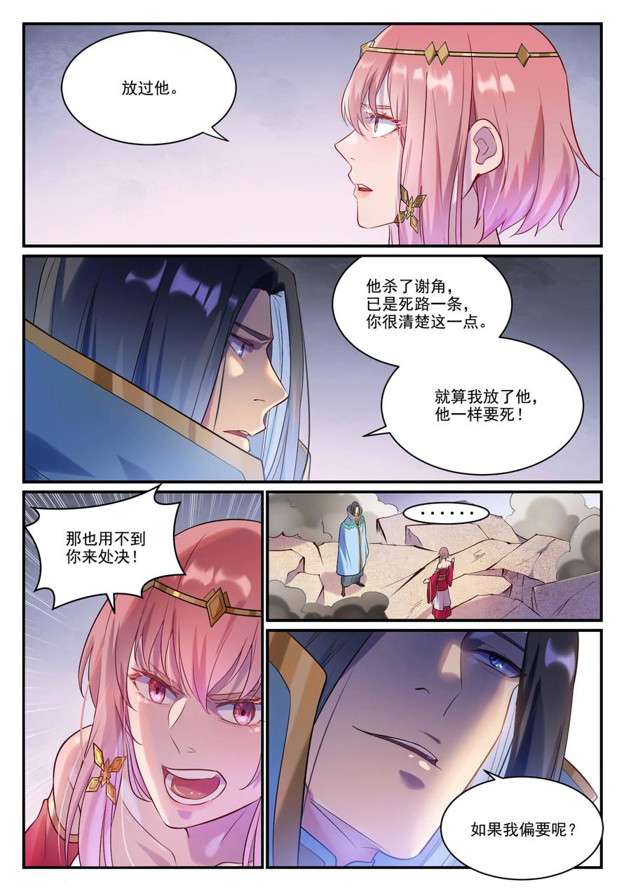 百炼成神 第877回 积怨成怒 第12页