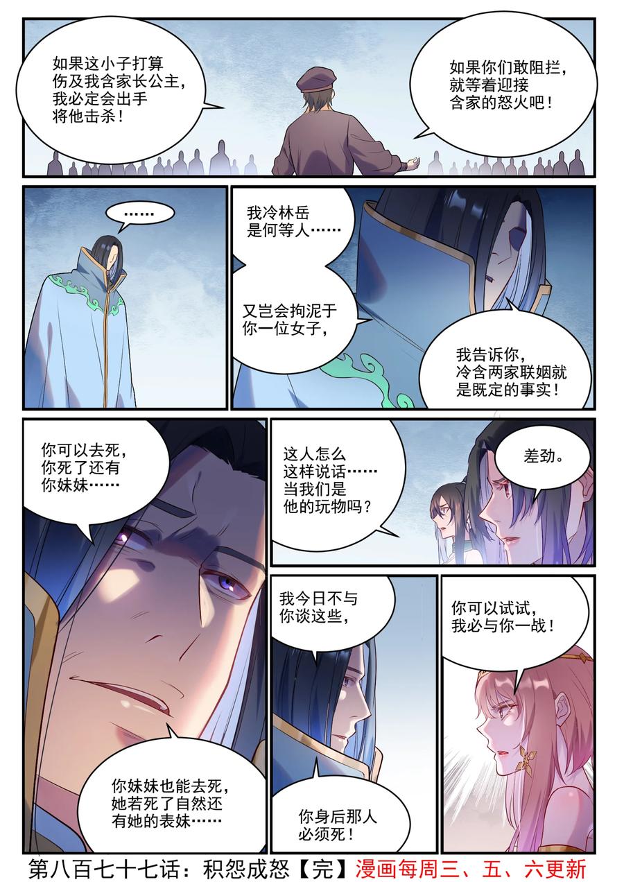 百炼成神 第877回 积怨成怒 第16页