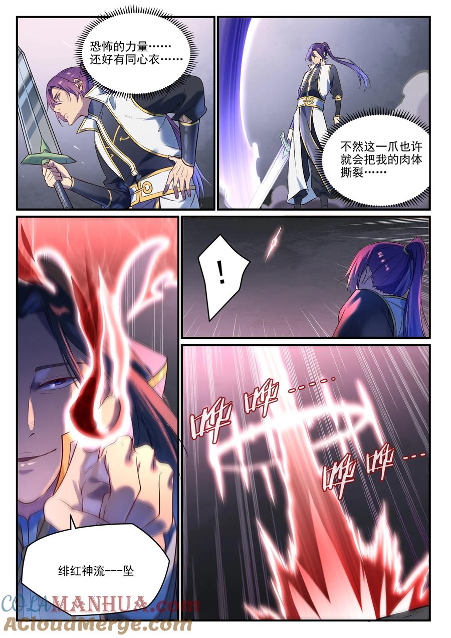 百炼成神 第877回 积怨成怒 第9页