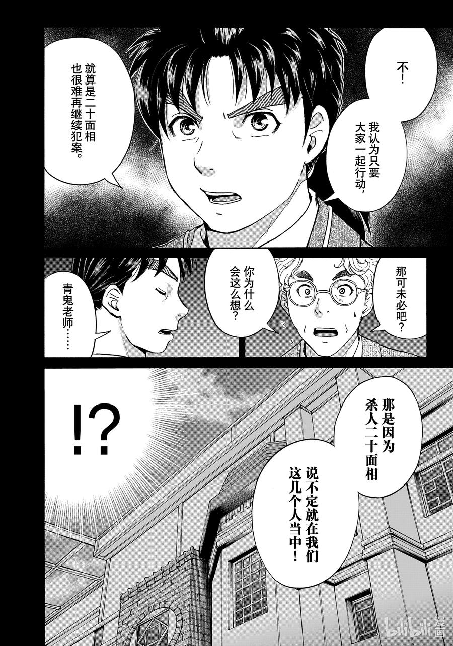 金田一37岁事件簿 - 89 节约时间 - 第12张图