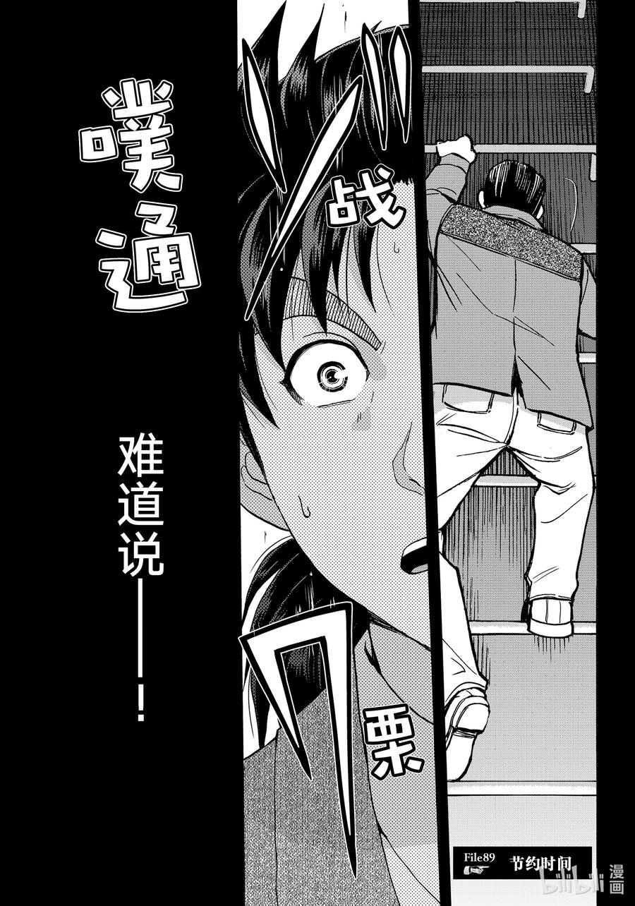 金田一37岁事件簿 - 89 节约时间 - 第2张图