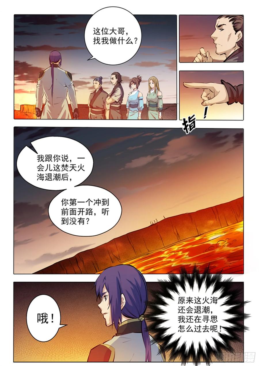 百炼成神 第83回 火海与赤火蛇 第4页