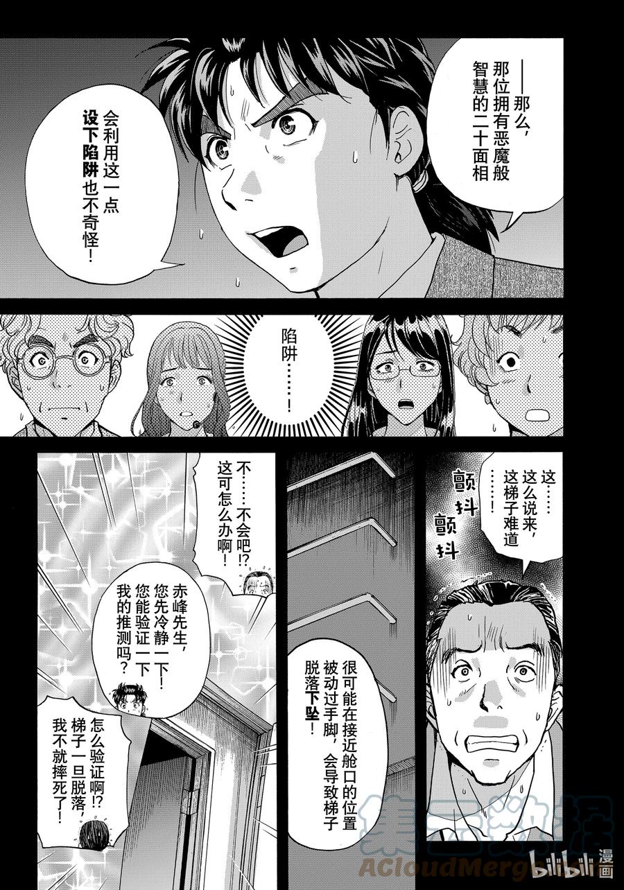 金田一37岁事件簿 - 89 节约时间 - 第5张图