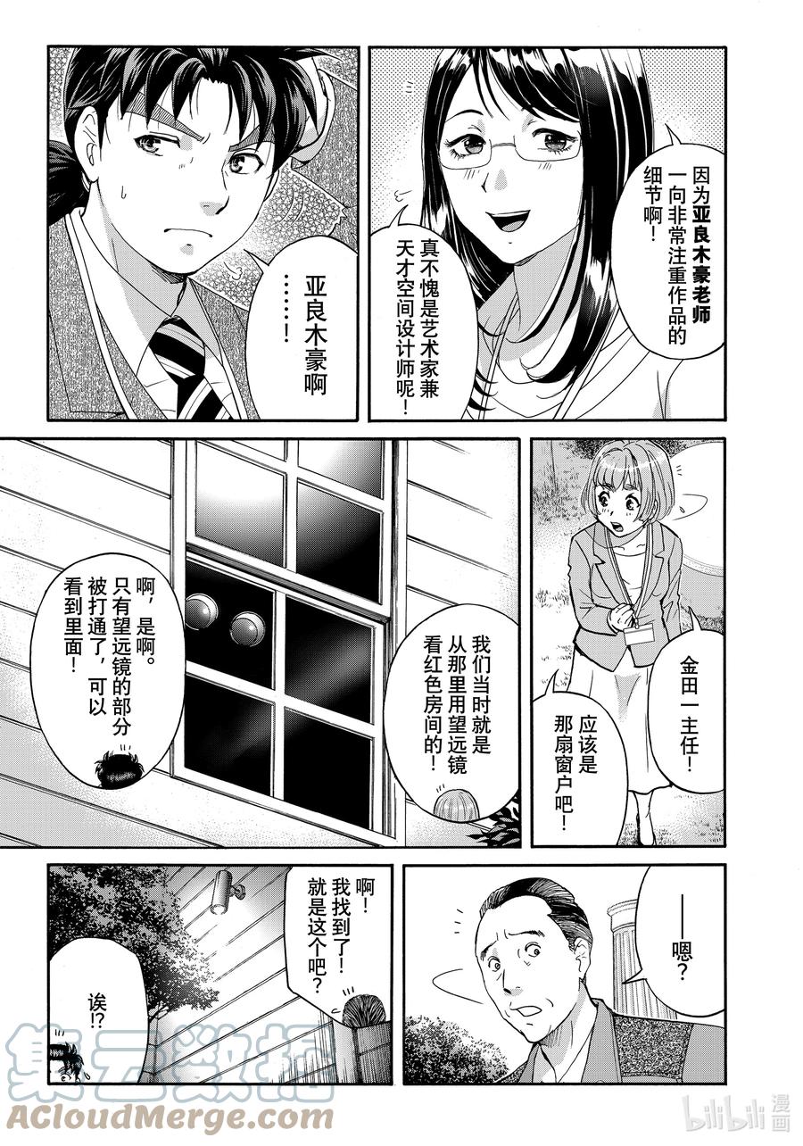 金田一37岁事件簿 - 89 节约时间 - 第19张图