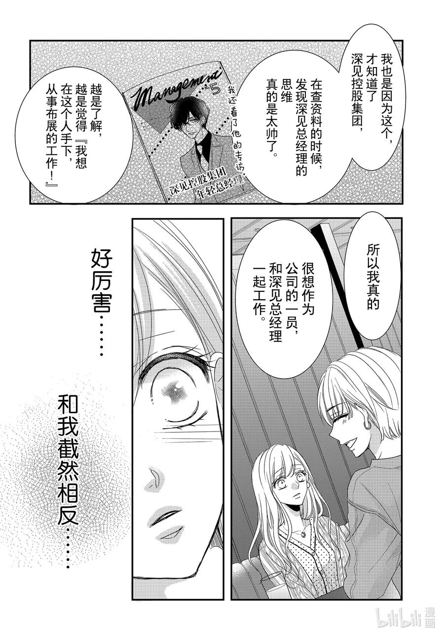《Coffee & Vanilla 咖啡和香草》73 伤痛和察觉 第26页