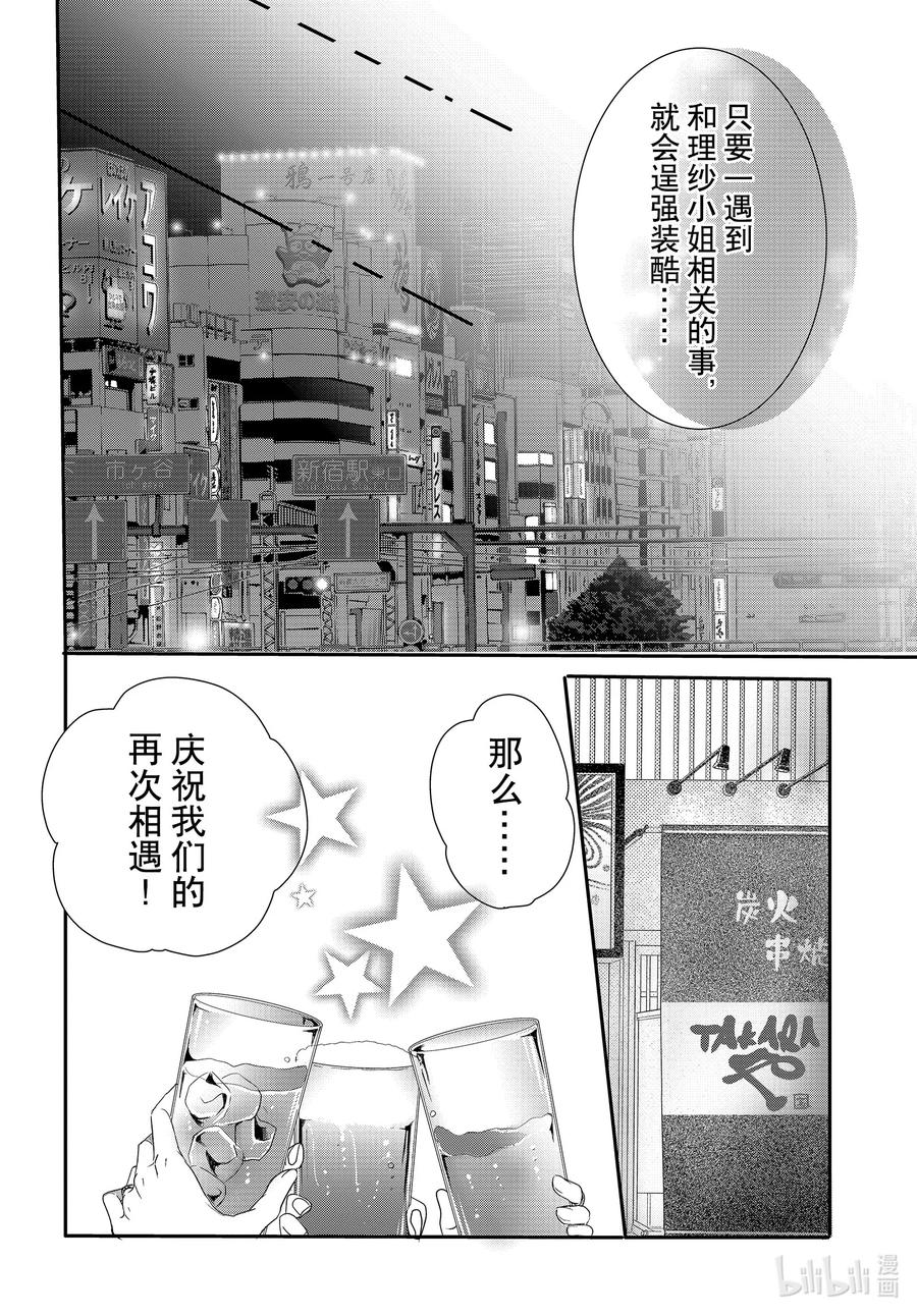 《Coffee & Vanilla 咖啡和香草》73 伤痛和察觉 第22页