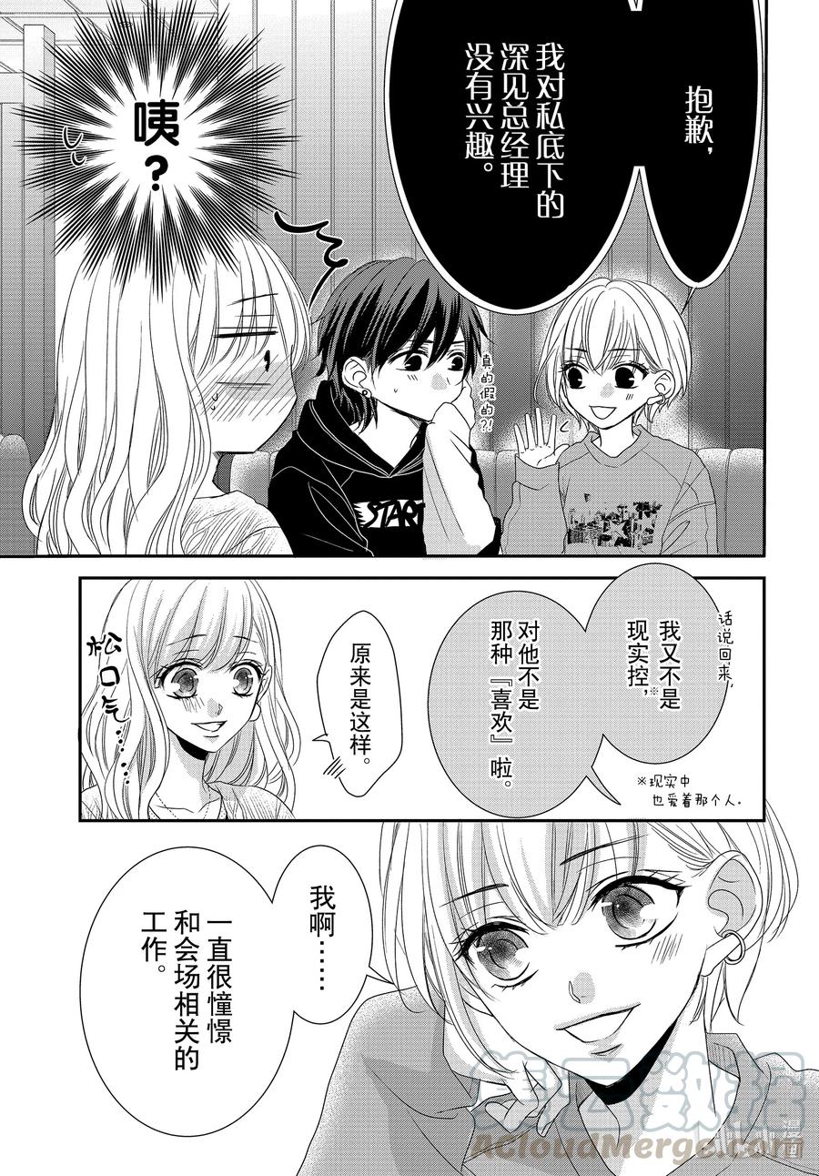 《Coffee & Vanilla 咖啡和香草》73 伤痛和察觉 第25页
