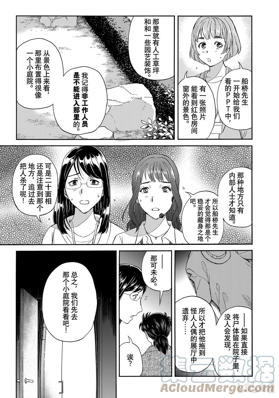 金田一37岁事件簿 - 89 节约时间 - 第17张图