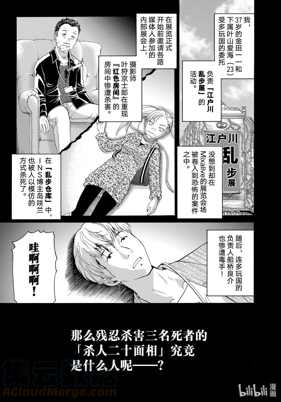 金田一37岁事件簿 - 89 节约时间 - 第1张图