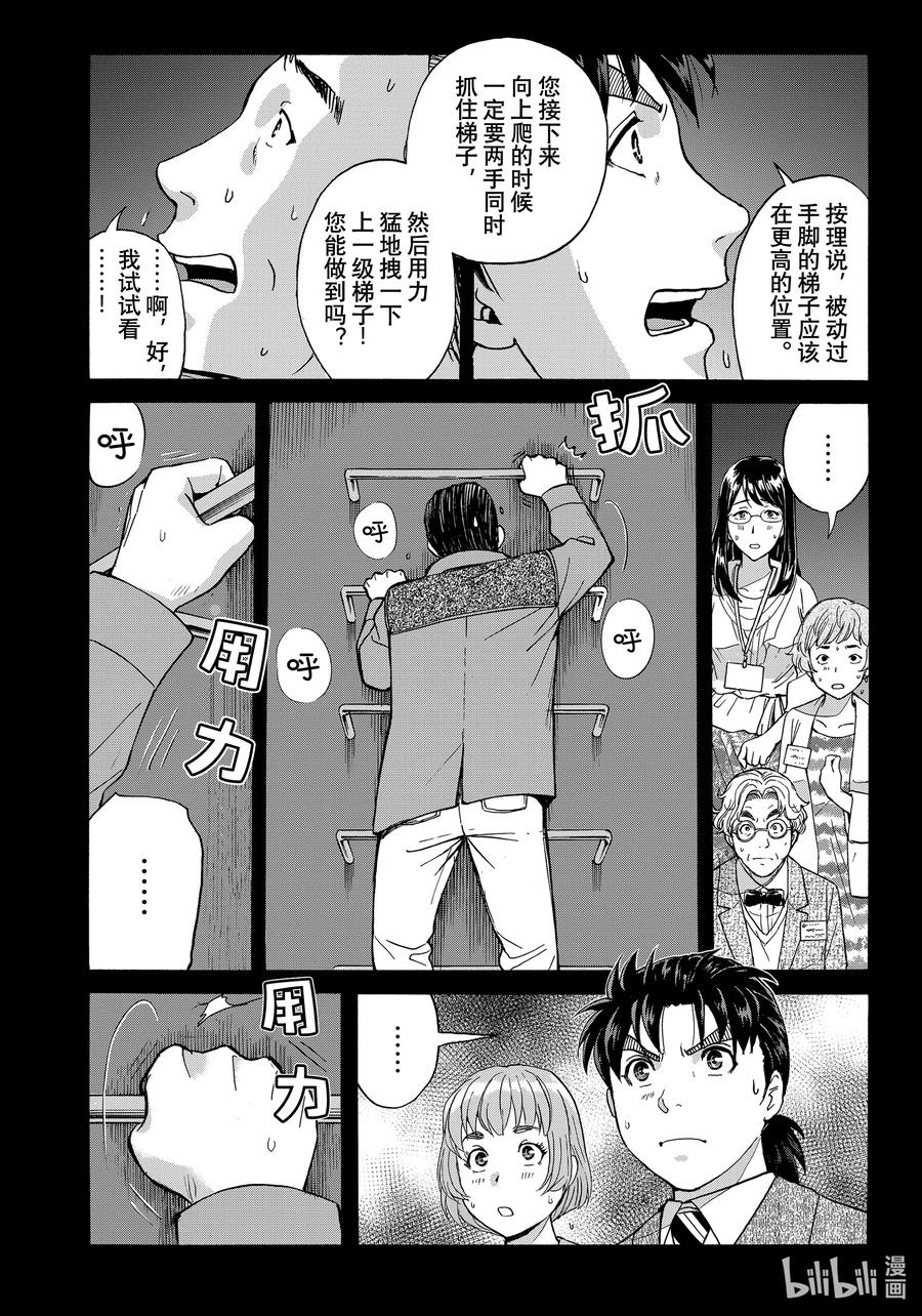 金田一37岁事件簿 - 89 节约时间 - 第6张图