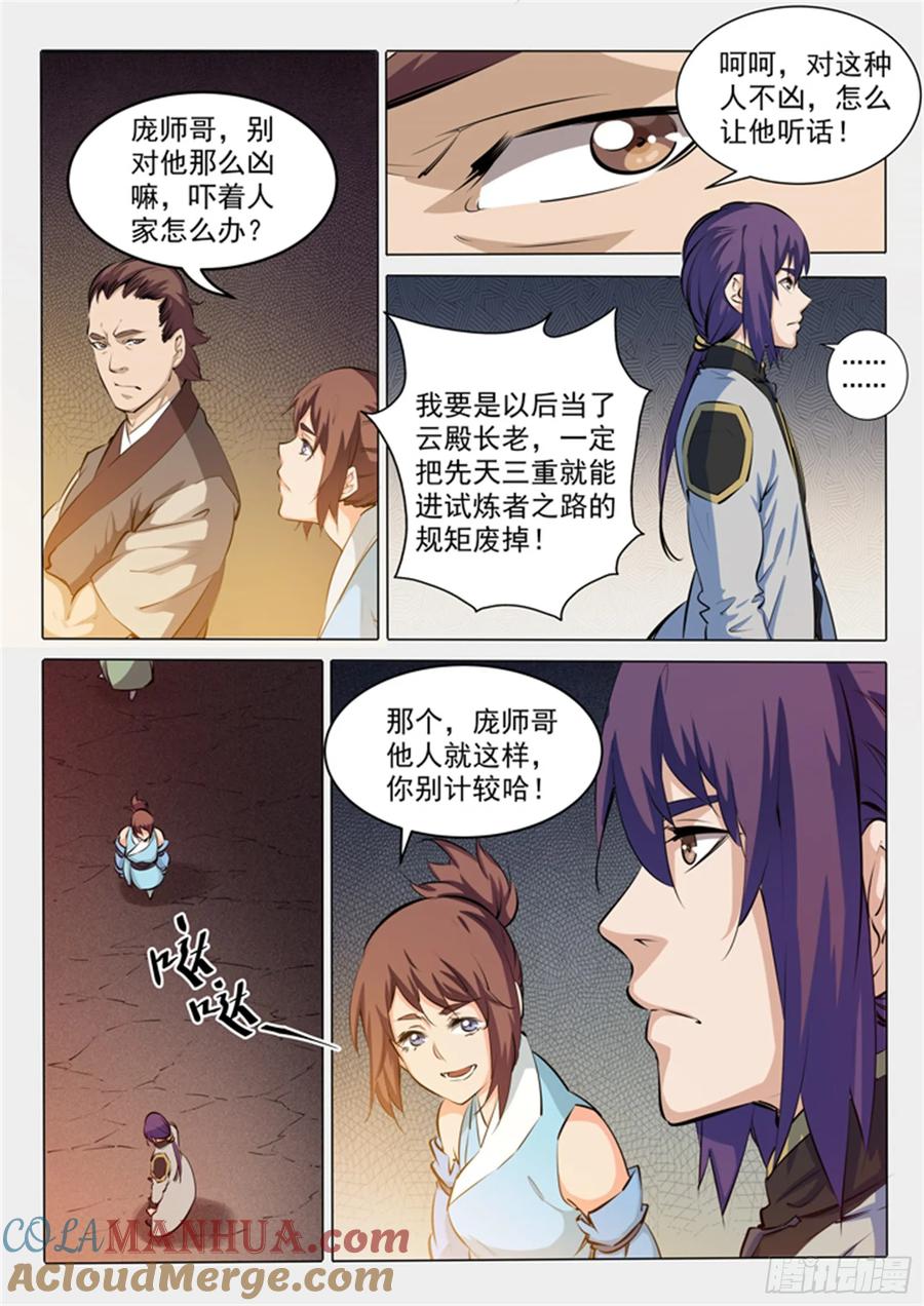 百炼成神 第83回 火海与赤火蛇 第5页