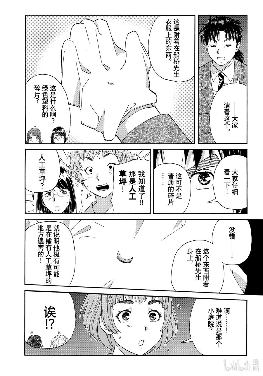 金田一37岁事件簿 - 89 节约时间 - 第16张图