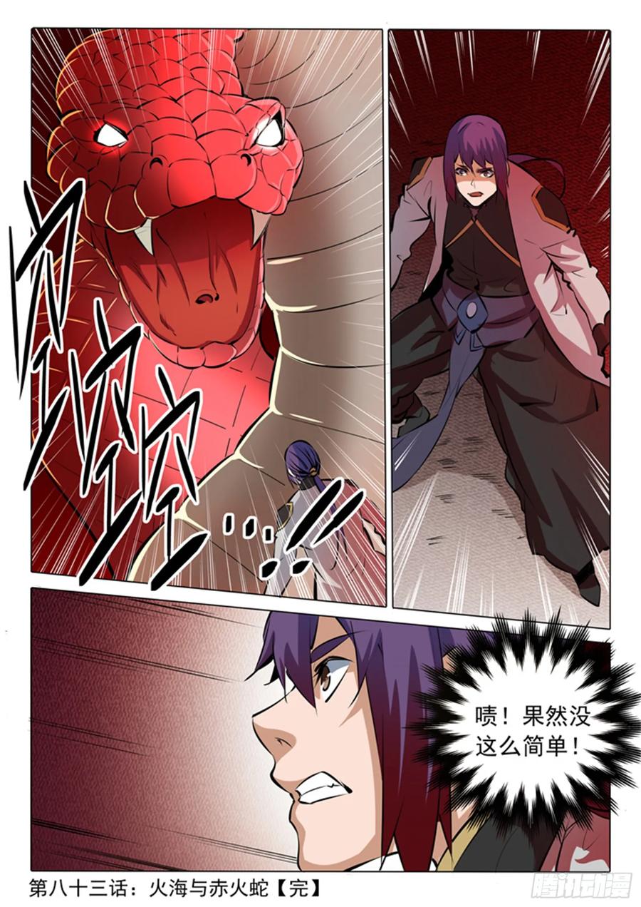 百炼成神 第83回 火海与赤火蛇 第16页