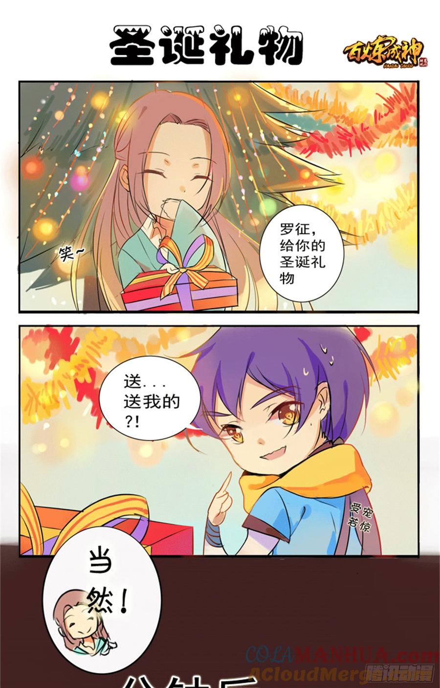 百炼成神 第83回 火海与赤火蛇 第17页