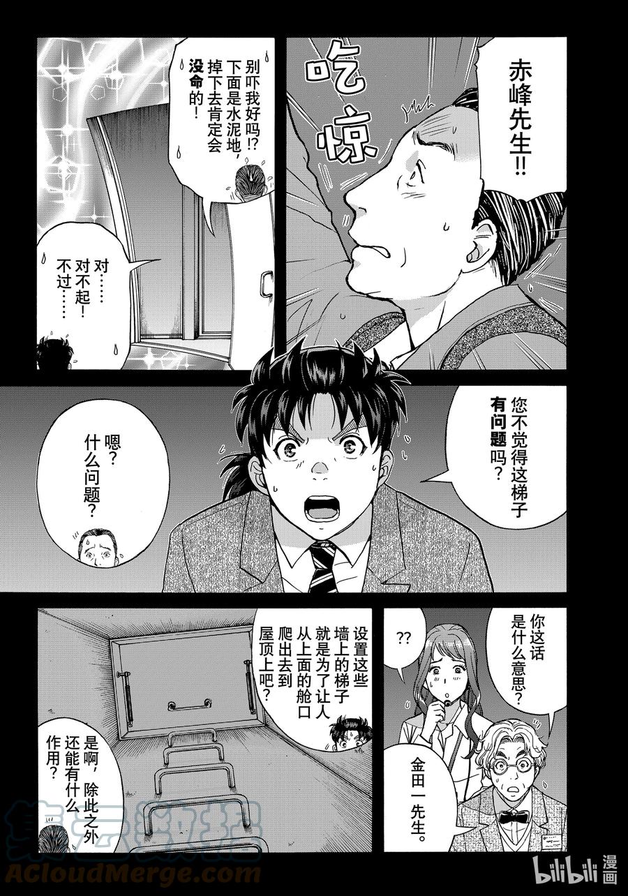 金田一37岁事件簿 - 89 节约时间 - 第3张图