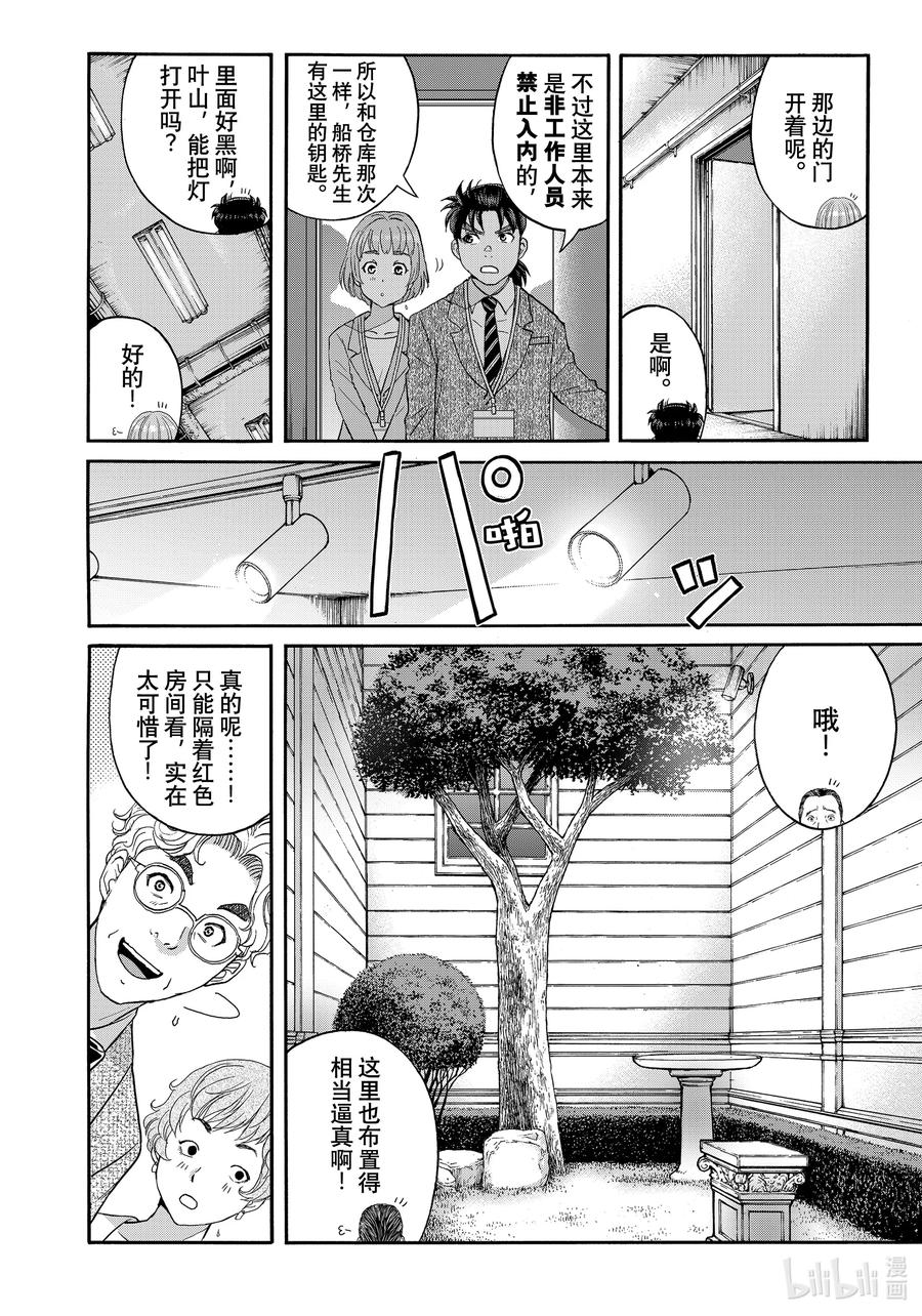 金田一37岁事件簿 - 89 节约时间 - 第18张图