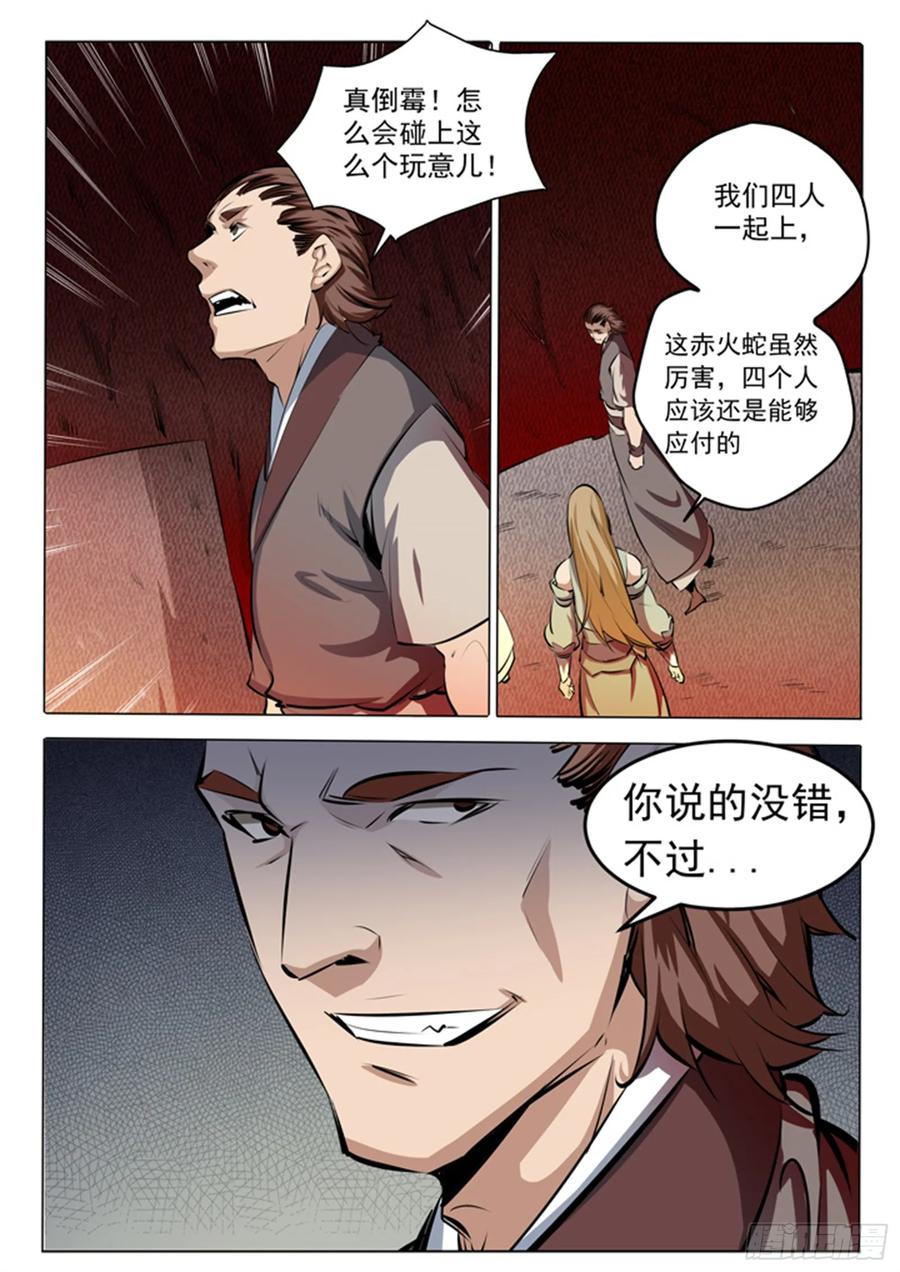 百炼成神 第83回 火海与赤火蛇 第14页