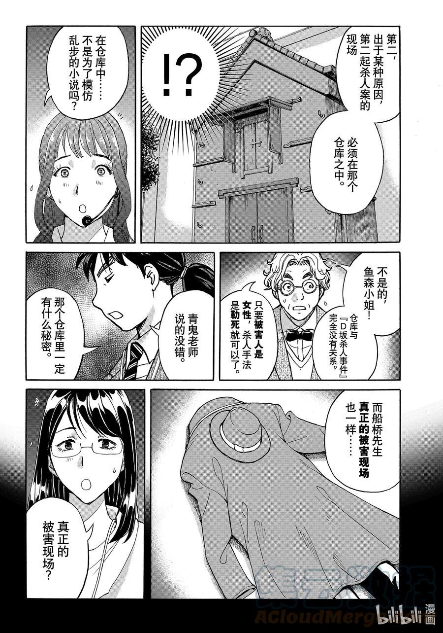 金田一37岁事件簿 - 89 节约时间 - 第15张图