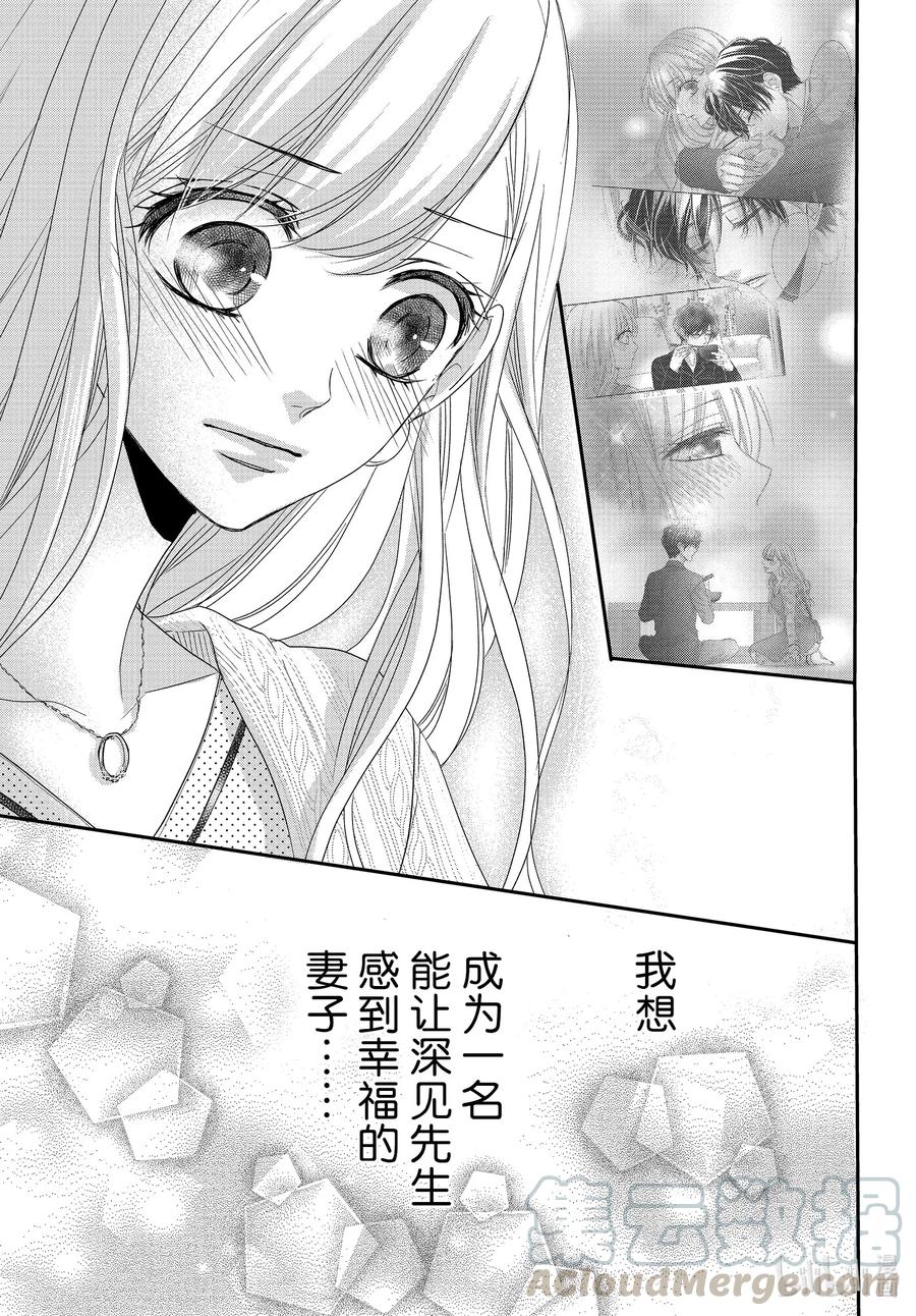 《Coffee & Vanilla 咖啡和香草》73 伤痛和察觉 第29页