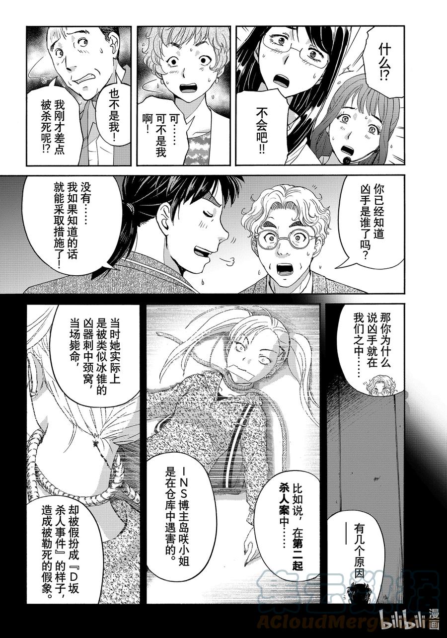 金田一37岁事件簿 - 89 节约时间 - 第13张图