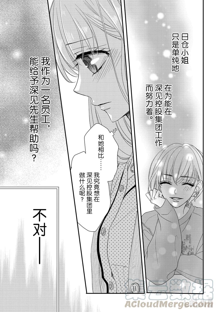 《Coffee & Vanilla 咖啡和香草》73 伤痛和察觉 第27页