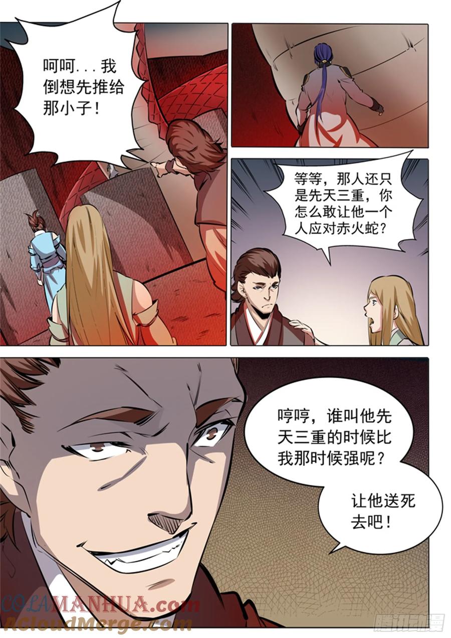 百炼成神 第83回 火海与赤火蛇 第15页