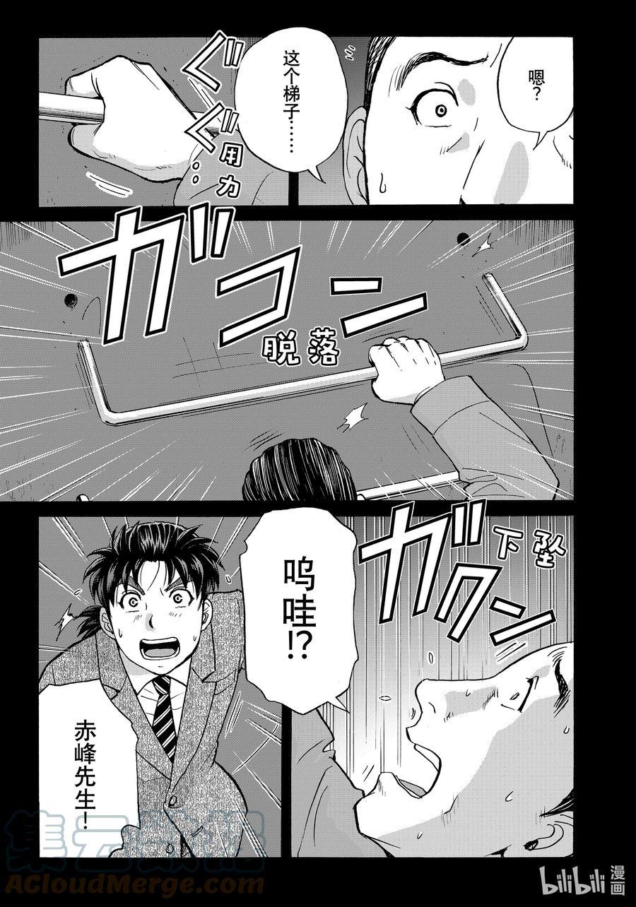 金田一37岁事件簿 - 89 节约时间 - 第7张图