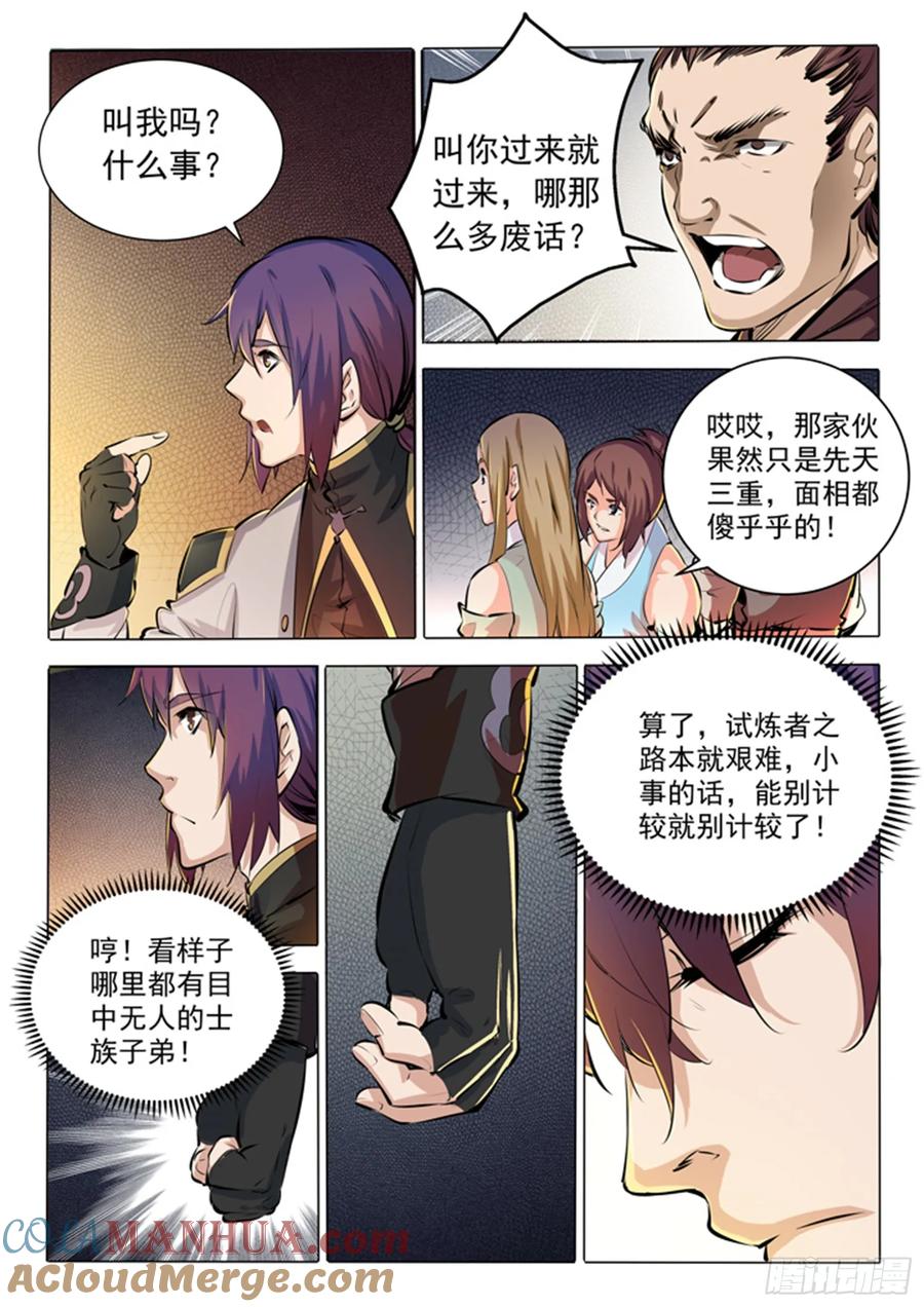百炼成神 第83回 火海与赤火蛇 第3页