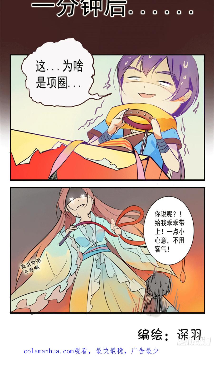 百炼成神 第83回 火海与赤火蛇 第18页