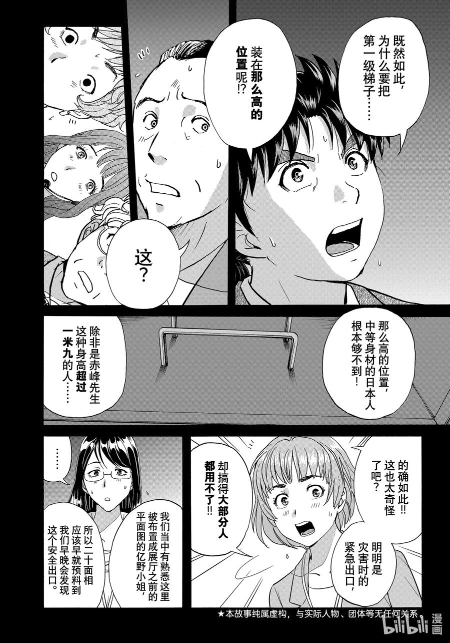 金田一37岁事件簿 - 89 节约时间 - 第4张图