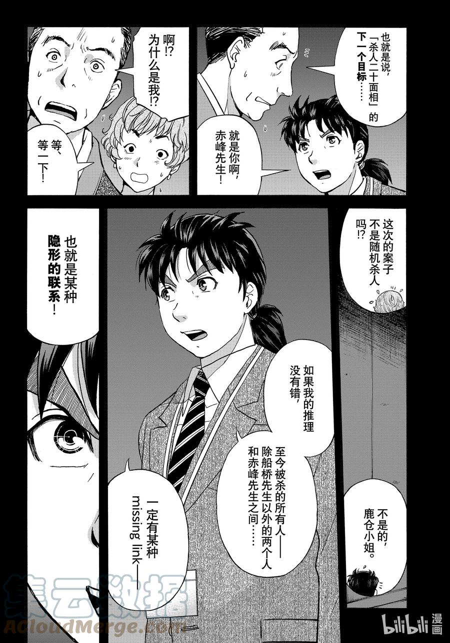 金田一37岁事件簿 - 89 节约时间 - 第9张图
