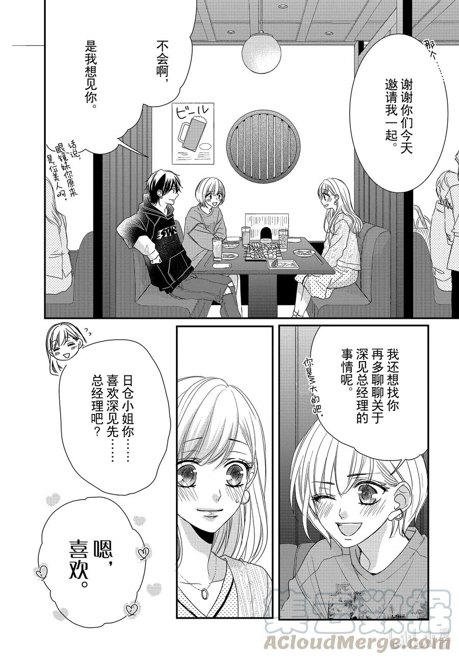 《Coffee & Vanilla 咖啡和香草》73 伤痛和察觉 第23页