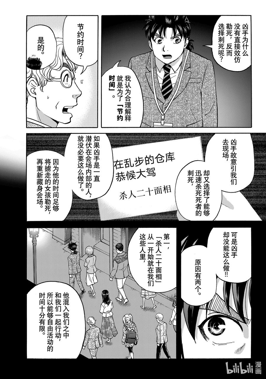金田一37岁事件簿 - 89 节约时间 - 第14张图