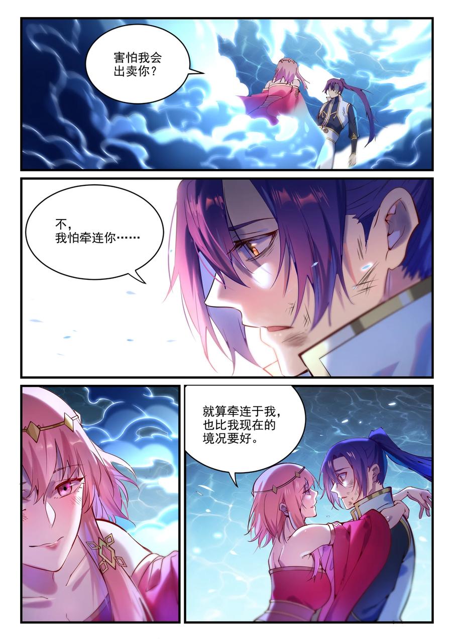 百炼成神 第878回 竭力相助 第6页
