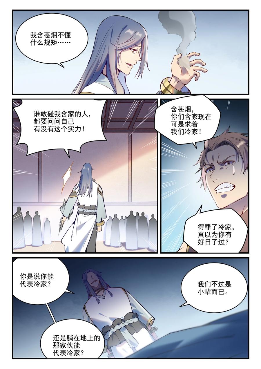 百炼成神 第878回 竭力相助 第16页