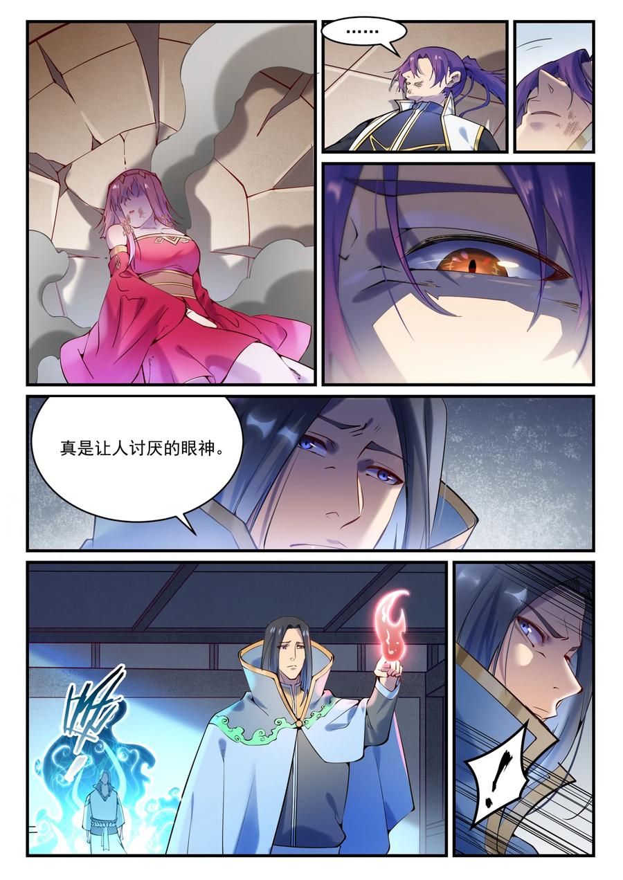 百炼成神 第878回 竭力相助 第12页