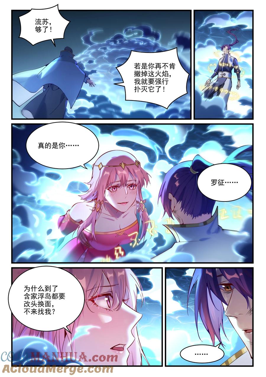 百炼成神 第878回 竭力相助 第5页