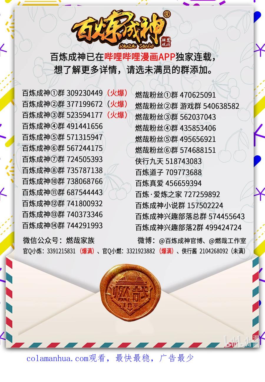 百炼成神 第878回 竭力相助 第18页