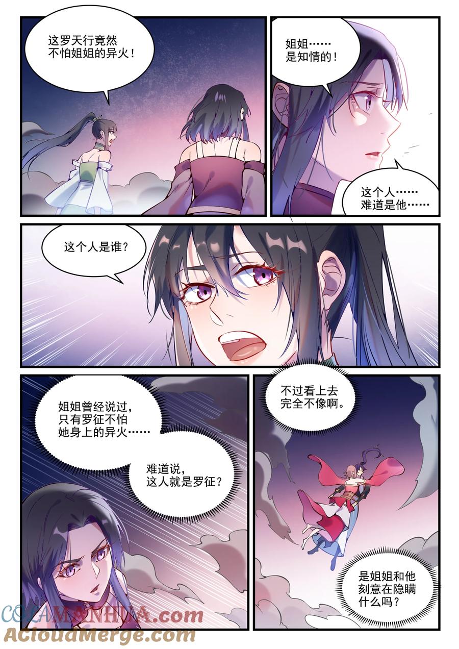 百炼成神 第878回 竭力相助 第9页